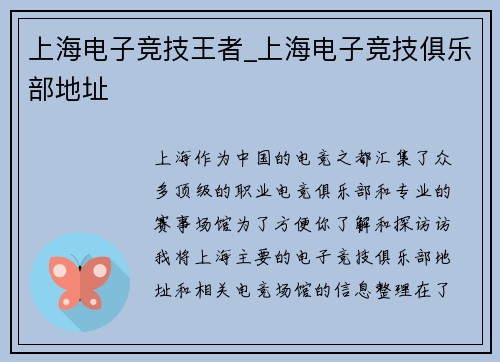 上海电子竞技王者_上海电子竞技俱乐部地址